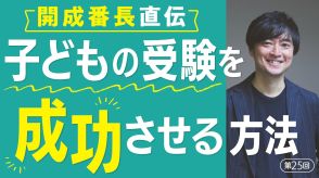 親が知っておきたい「子どもが夏休みに勉強に集中できない原因3選」を開成番長が紹介！