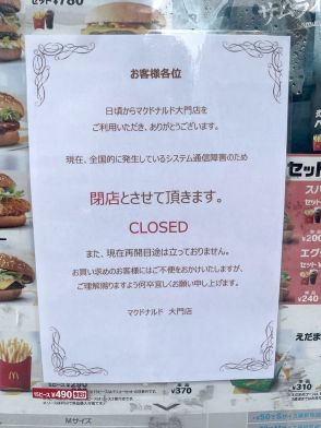 マクドナルド、7月既存店売上マイナスに　システム障害など影響