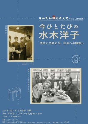 脚本家・水木洋子の作品がアテネ・フランセ文化センターで2本立て上映、zineも発行