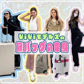 この夏マネしたい！ViViモデルの【機内コーデ＆旅バッグの中身】を大公開！