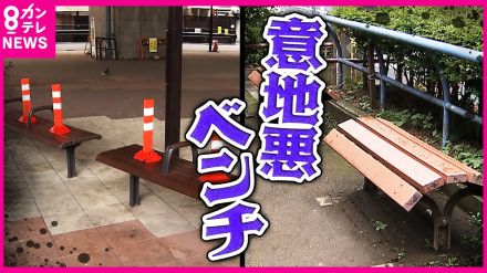 座りにくい『意地悪ベンチ』全国で増加　災害など緊急時に「寝られるベンチ」の必要性も