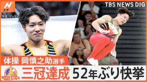 52年ぶりの三冠達成!体操・岡慎之助選手が種目別の鉄棒でも金メダル獲得　“攻めのコールマン”が高得点のカギに【ゲキ推しさん】