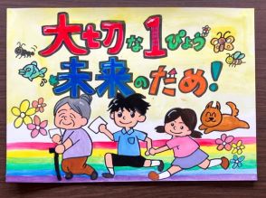 【コンクールで入賞したい！】図工の先生が教える、中学年(3・4年生)のポスター作り「ここがポイント！」