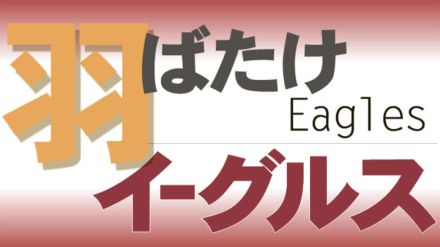 日ハムに１－４　則本が延長で満塁被弾