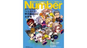 スポーツ総合誌『Sports Graphic Number』が8月8日発売号で「にじさんじ甲子園」と再びコラボ。主催と監督陣の“パワ体”裏表紙に加えて、五十嵐梨花さんの独占インタビューや出場選手の名鑑など計9ページで特集