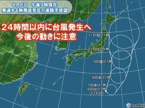 24時間以内に台風発生へ　動向に注意