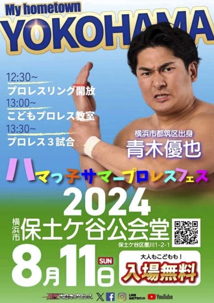 大日本プロレスのレスラーがトレーニング法伝授　横浜で体験イベント　ファン向けにセコンドやゴング企画も