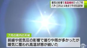 青森県内4地点で7月の平均気温が「過去最高」に　お盆頃まで最高気温30℃前後の状態続くか