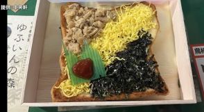 【異変】ごはんをパンに変えた「かしわめしパン弁当」　老舗弁当屋が“米不足”きっかけに開発…投稿写真が話題に