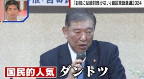 国民的人気抜群の石破茂氏だが…党内で不人気の理由を元議員が証言「男気もないし仕事もできない」