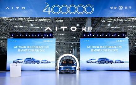 ファーウェイ支援の新興EV「AITO」、設立2年余りで40万台目がラインオフ