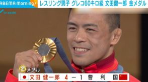 レスリング男子グレコ60キロ級・文田健一郎選手、悲願の金メダル獲得 日本勢40年ぶりの快挙