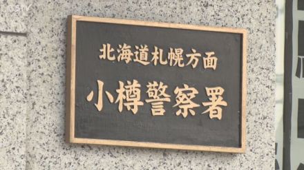 「北海道で新鮮な食材を調理するため…」　夜の公園で荷物から包丁発見　京都の男逮捕　小樽市