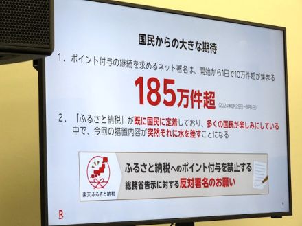 楽天グループ、総務省の「ふるさと納税へのポイント付与禁止」に改めて反対表明【楽天の主張まとめ】