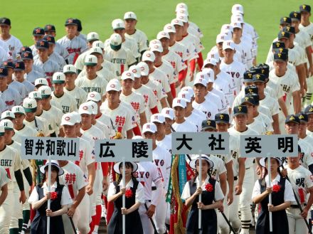 夏の全国高校野球開幕、広陵（広島）や南陽工（山口）など49校、堂々行進