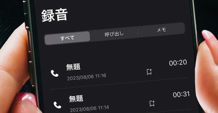 iPhoneが通話録音対応へ：通話録音アプリからボイスメモまでベストな録音方法は？