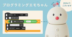 ユカイ工学、ファミリーロボット「BOCCO emo」のプログラミング環境を無料公開