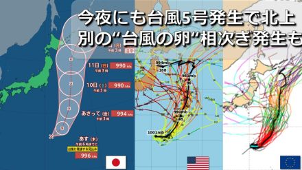 【台風情報】今夜までに台風5号発生へ　関東の東海上を北上予想　来週にかけて「モンスーンジャイア」で “台風の卵” 相次ぎ発生も　お盆は別の熱帯低気圧による日本列島の影響は　日米欧進路予想比較　