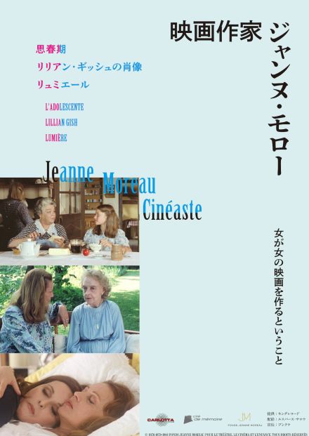 “監督”ジャンヌ・モローの3作品を公開　特集上映『映画作家 ジャンヌ・モロー』10月開催