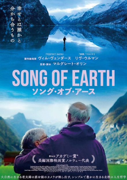 ノルウェーの四季とそこに生きる夫婦の姿が　『SONG OF EARTH』予告編公開