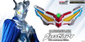 ＜ウルトラマンゼロ＞15周年記念　ウルトラゼロアイが大人向けなりきり玩具に　スペシャルメッセージも