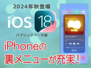 iPhoneの裏メニュー（コントロールセンター）がさらに充実！ 簡単に設定変更できて楽ちん