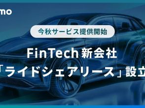 newmo、ドライバー向けカーリース事業の新会社「株式会社ライドシェアリース」設立