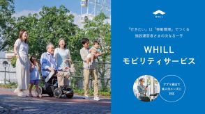 近距離モビリティのWHILL、無人貸出に対応