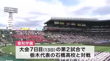 夏の甲子園開幕　聖和学園ナイン堂々行進　１３日、栃木代表の石橋高校と対戦〈宮城〉