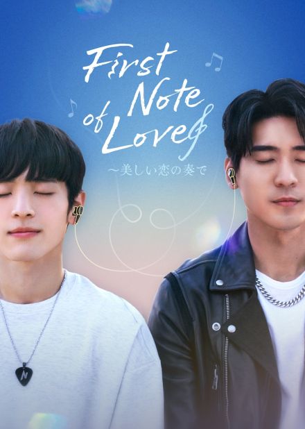 チャールズ・トゥ×マイケル・チャン共演のBLドラマ「First Note of Love」配信