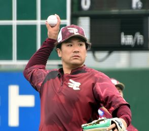 【楽天】田中将大が４カ月半ぶりに実戦復帰　富士大戦に先発し１回２安打無失点