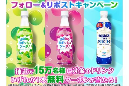 セブン-イレブン、新発売の「ヨギッシュソーダ！」無料クーポンが15万名に当たるキャンペーン