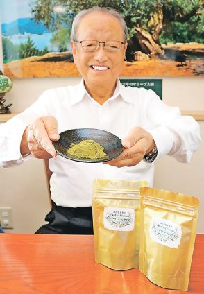 地産オリーブの葉を商品化　富山県砺波市の会社が粉末状食品、免疫力アップに期待