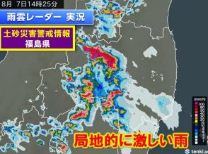 福島県に土砂災害警戒情報　今夜にかけて災害に厳重警戒　関東もゲリラ雷雨に注意