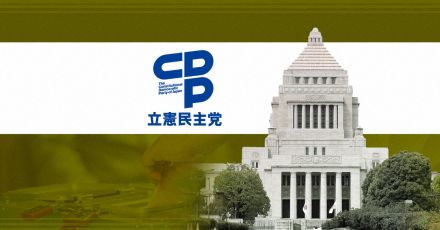 立憲代表選、9月23日投開票　告示は9月7日　執行役員会方針