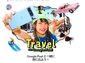 Google、「フワちゃん」出演のWebサイトも非公開に　「Pixelフワちゃん旅」で404エラー発生