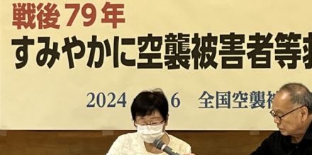 戦後補償の“差別”解消へ「空襲被害者等救済法」成立願う集会　“当事者”高齢化で「法案を通す最後の機会」