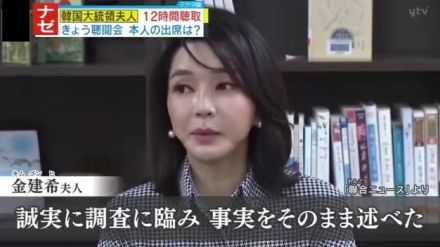 【物議】“美しすぎるファーストレディー”韓国大統領夫人キム・ゴンヒ氏、ついに事情聴取されるも検察トップが激怒のワケ　“親・ユン派”による異例の忖度に波紋広がる