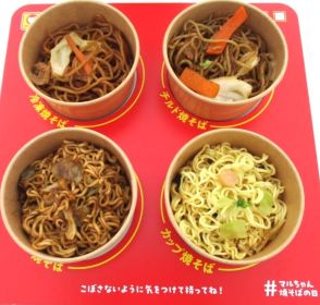 8月8日は「マルちゃん焼そばの日」　焼そば4種の食べ比べができる「焼そばフェス」開催　東洋水産