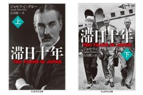 【書評】井上章一氏が選ぶ、79年前の戦争を知るための1冊　『滞日十年』駐日大使が著した後世へのメモ、一度K点をこえると後もどりできなくなってしまう