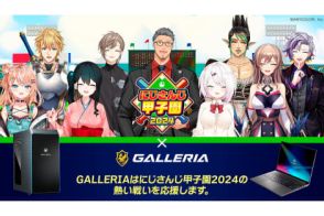 GALLERIA、「にじさんじ甲子園 2024」の大会応援モデル4機種