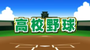 【夏の甲子園】全国高校野球選手権が開幕　山梨代表の日本航空高校の初戦は10日