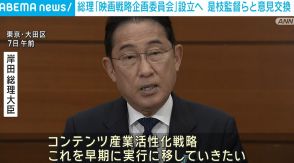 岸田総理、「映画戦略企画委員会」設立へ 是枝裕和監督らと意見交換