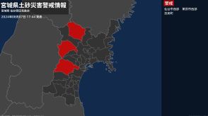 【土砂災害警戒情報】宮城県・栗原市西部、加美町に発表