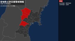 【土砂災害警戒情報】宮城県・大崎市西部に発表