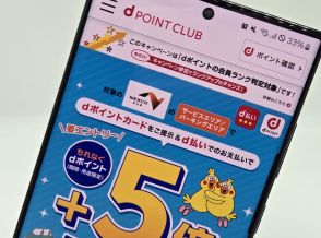 NEXCO中日本のSA・PAで「d払い」を使うとdポイント+5倍