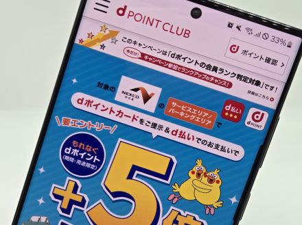 NEXCO中日本のSA・PAで「d払い」を使うとdポイント+5倍