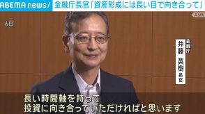 金融市場の乱高下に金融庁長官「資産形成には長い目で向き合って」