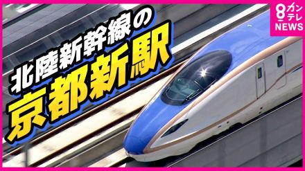 敦賀と大阪どうつなげる?　北陸新幹線「京都新駅」3案浮上　工期は10年延びて25年　来年度着工目指す