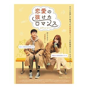 今人気の「恋愛系韓国ドラマ・映画」おすすめランキング！　2位は「私の夫と結婚して」、1位は？【2024年8月版】